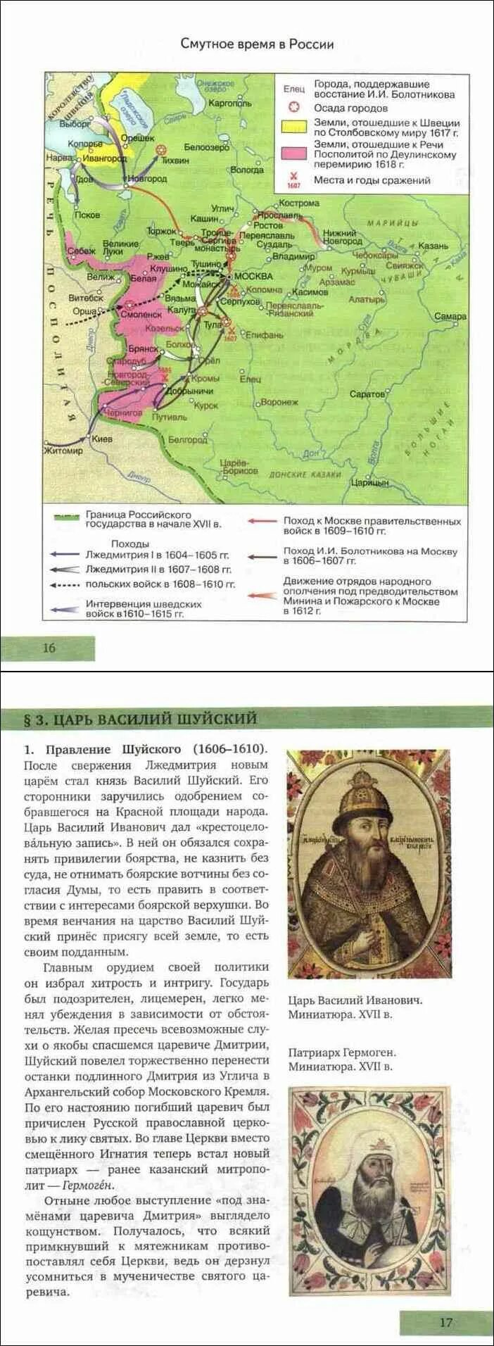 Е в пчелов история россии 7. Смутное время в учебнике истории. Карта смутного времени. История России 17 век учебник. История России 17-18 века.