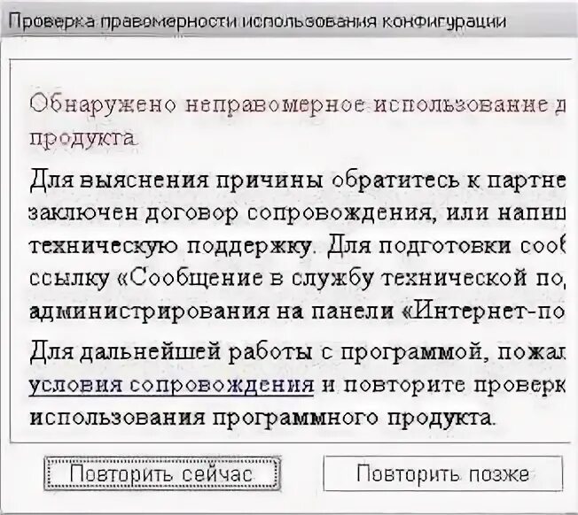 1с как отключить проверку правомерности использования