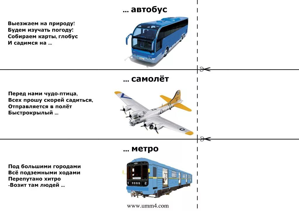 Загадки про транспорт для детей 3-4 лет с ответами. Загадки про транспорт для детей 6-7 лет с ответами. Загадки для детей 5 лет про машины. Загадки про транспорт для дошкольников 3 года. Виде загадки для детей