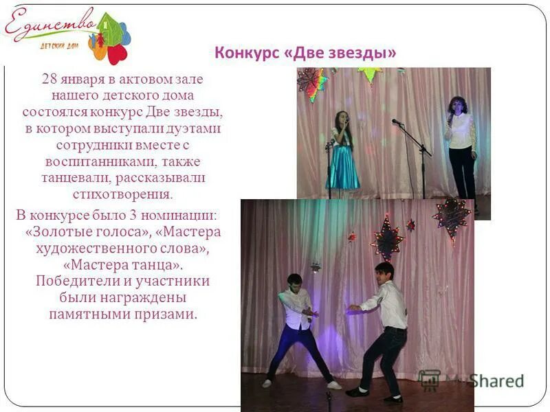 две звезды логотип. шоу две звезды заставка. конкурс две звезды. школьные праздники. шоу две звезды заставка.