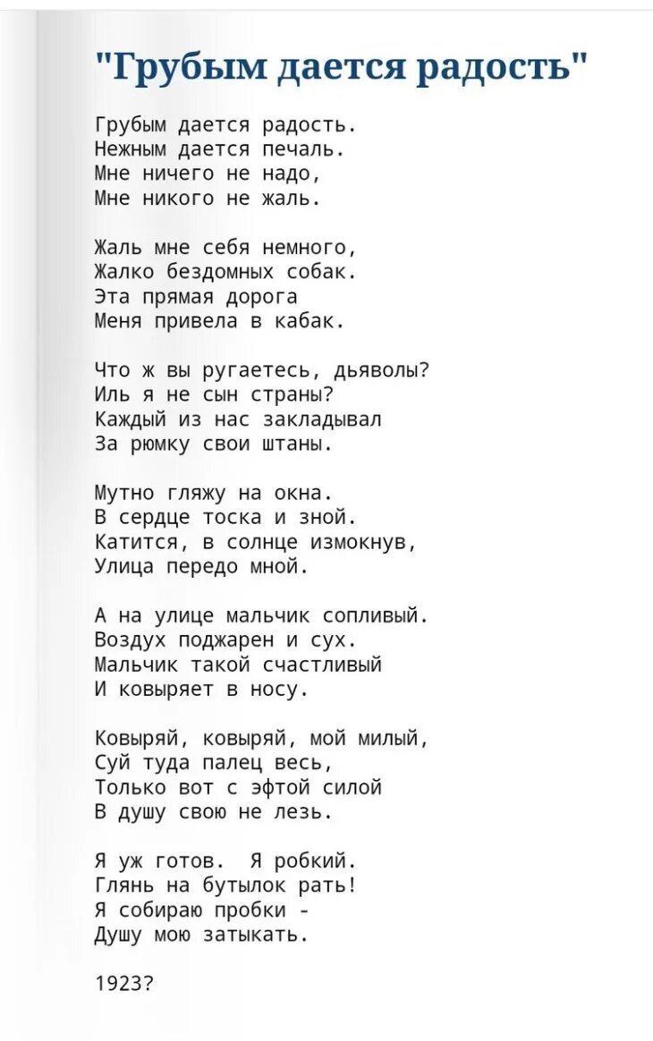 Есенин стих грубым дается радость. Стихи Есенина грубым дается радость. Стих грубым дается радость нежным дается печаль. Стихи Есенина грубым дается радость нежным дается печаль.