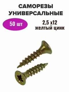 Саморез желтый по металлу