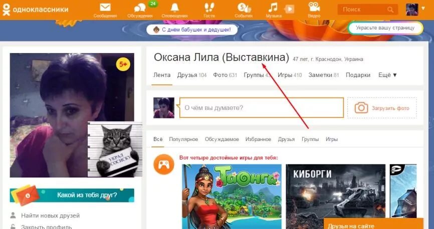 Одноклассники лента. Моя лента в Одноклассниках. Фото на ленте в Одноклассниках. В одноклассниках у него есть друг