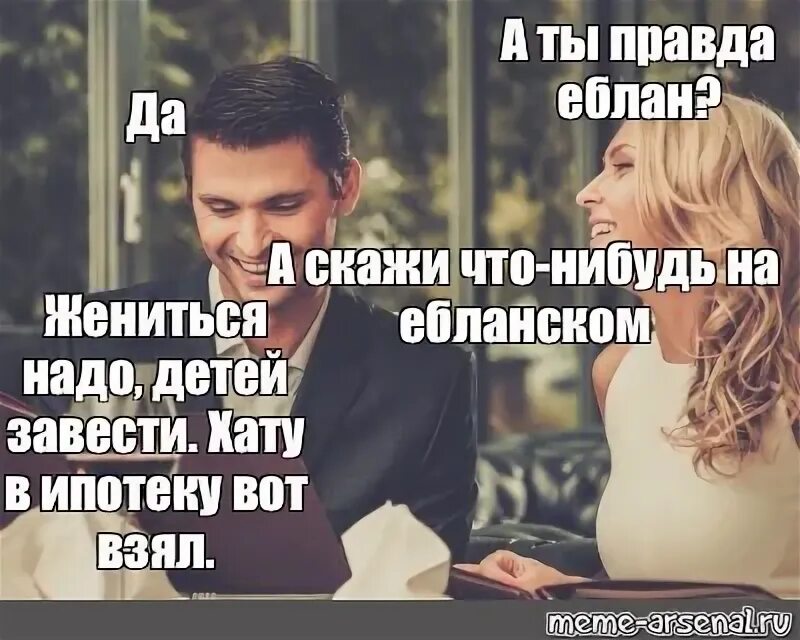 Скажите что нибудь узнаешь. Скажи что-нибудь. мемы скажи что-нибудь. а скажи что нибудь по. мемы скажи что нибудь по.