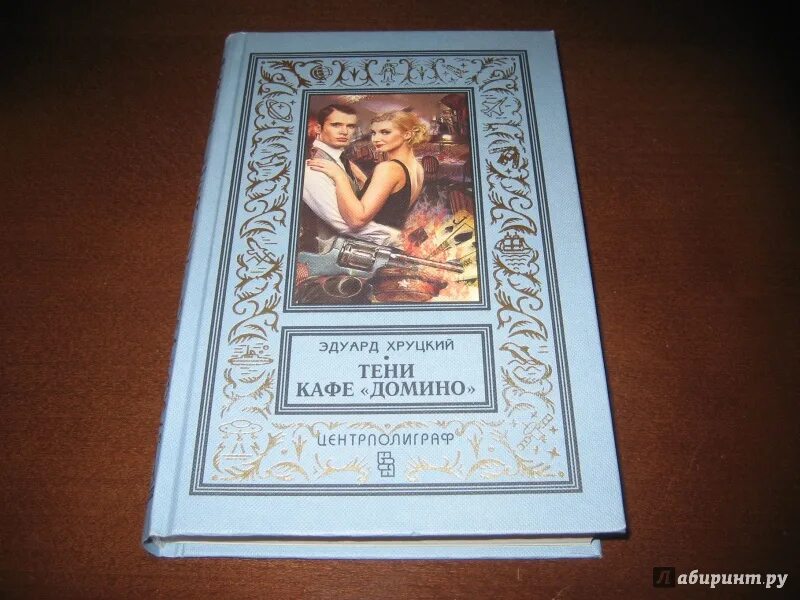 Слушать аудиокнигу тени кафе домино. Слушать аудиокнигу тени кафе домино. Слушать аудиокнигу тени кафе домино. Слушать аудиокнигу тени кафе домино. Тени кафе домино.