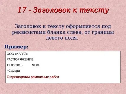 Title слова