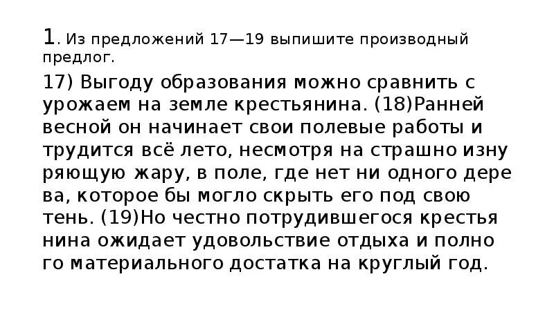 Текст с производными предлогами. Предложения с производных предлогов. Производные предлоги текст. Предложения про весну с производными предлогами.