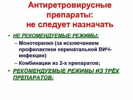 Антиретровирусная профилактика вич