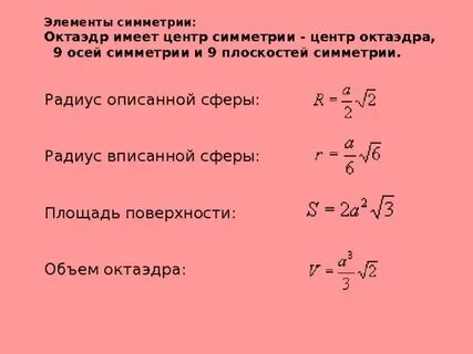 Площадь поверхности правильного октаэдра
