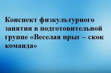 Конспектом называют