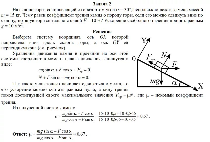 Задания олимпиады по физике 10 класс с решениями школьный этап. Олимпиадные задачи по физике 10 класс с решениями. Задачи по физике 10 класс объяснение. Задачи по механике 10 класс. Физика готовые ответы