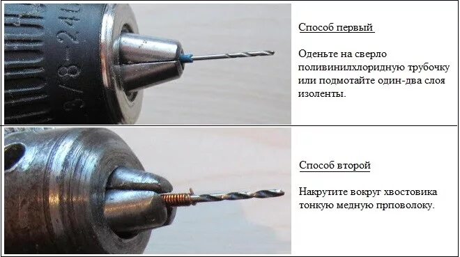 Как поставить сверло. Самое тонкое сверло. зажимать сверло в дрели. тонкие сверла на шуруповерт. зажать тонкое сверло.