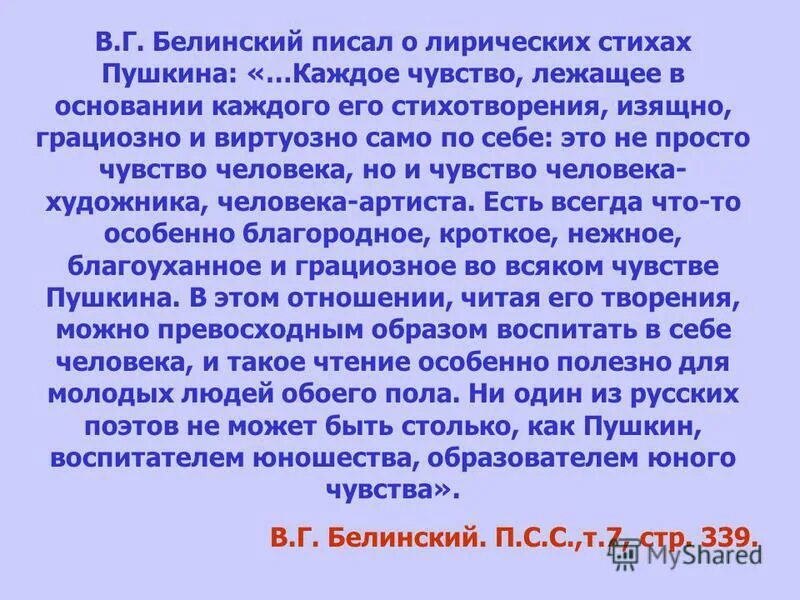 Белинский стихи. Высказывание Белинского о лирике Пушкина. Белинский про Пушкина. Белинский о языке Пушкина. Как написать лирическую