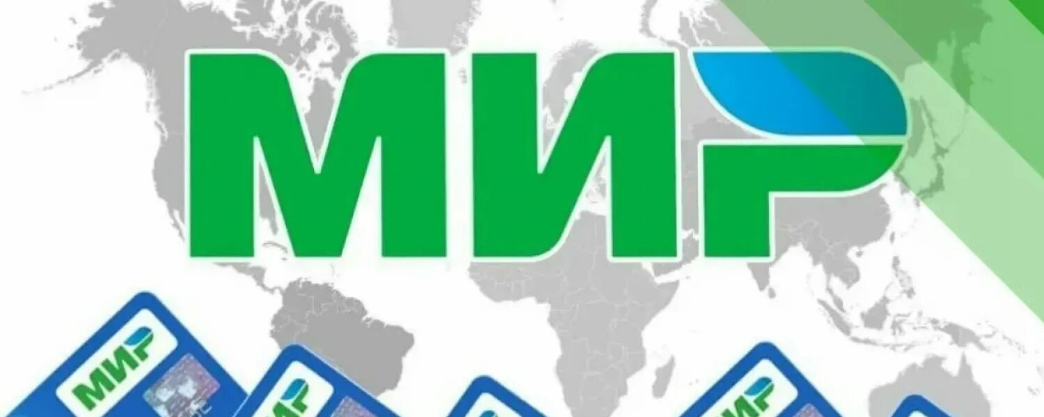 Виды карт мир. Карта м р. Банковская карта мир. Дебетовая карта сбера новая. Дебетовая карта мир без обслуживания.