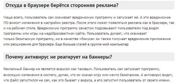 Все время всплывает реклама. Рекламный баннер в браузере. Убрать рекламу баннер. Откуда появилась реклама. Реклама на сайтах после просмотра.