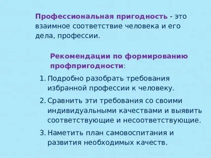 Профпригодность педагога