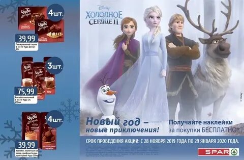 Ледяное сердце калининград