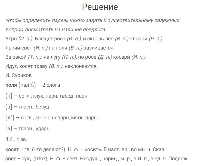 Русский 3 класс 2 часть стр 135. Русский язык третий класс упражнение 250.