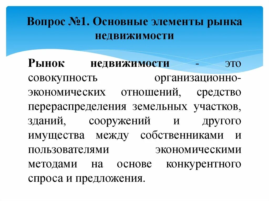 Участники рынка недвижимости схема. Элементы рынка недвижимости. Классификация рынка недвижимости схема. Элементы рынка недвижимости. Рынок недвижимости.
