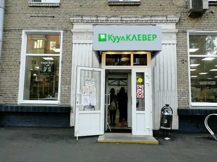 Кул клевер
