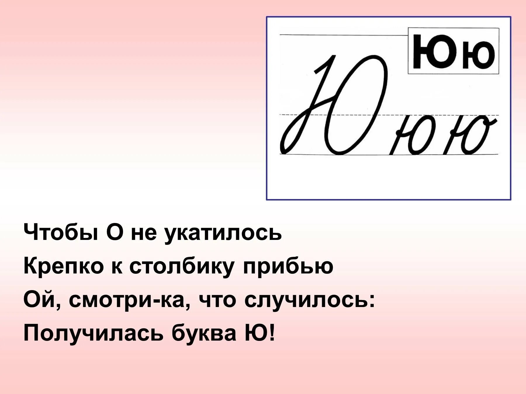 Где юю