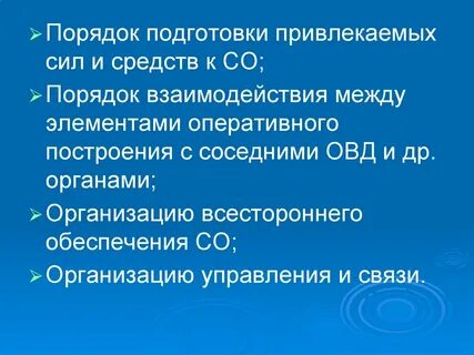 Порядок привлечения сил и средств