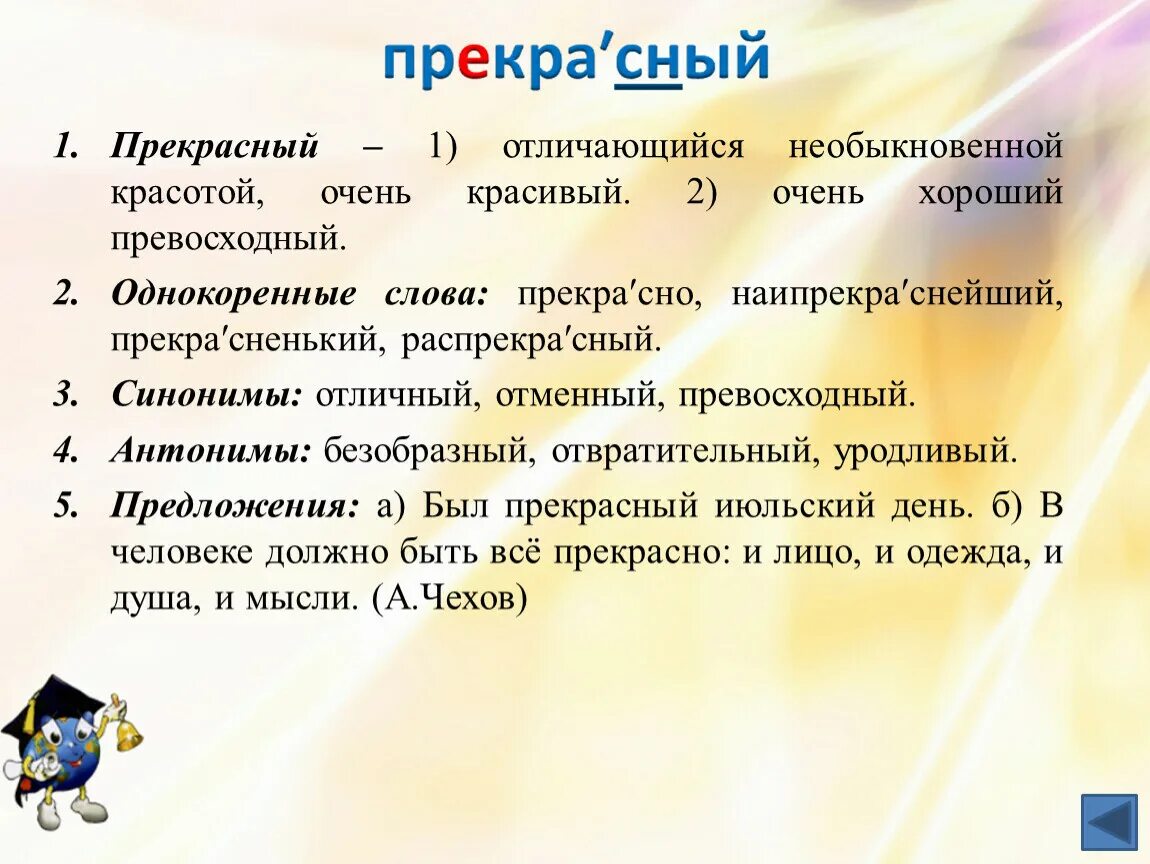 Красивый прекрасный синонимы. Прекрасно синоним. Прекрасный синоним. Прекрасного дня синонимы. Ты прекрасна синонимы.