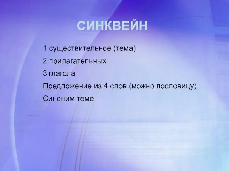 Синквейн. Синквейн на тему. Синквейн на тему человек. Темы для синквейнов. Составь синквейн на тему мама