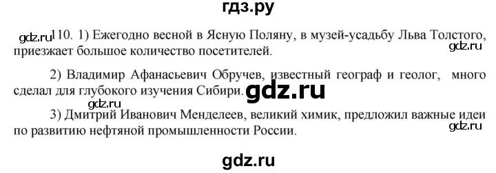 Упражнение 110 по русскому языку 4 класс 2 часть. 7 Класс русский язык упражнение.110 задание 2.