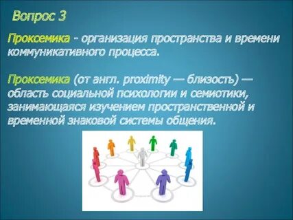Пространственно временная система общения