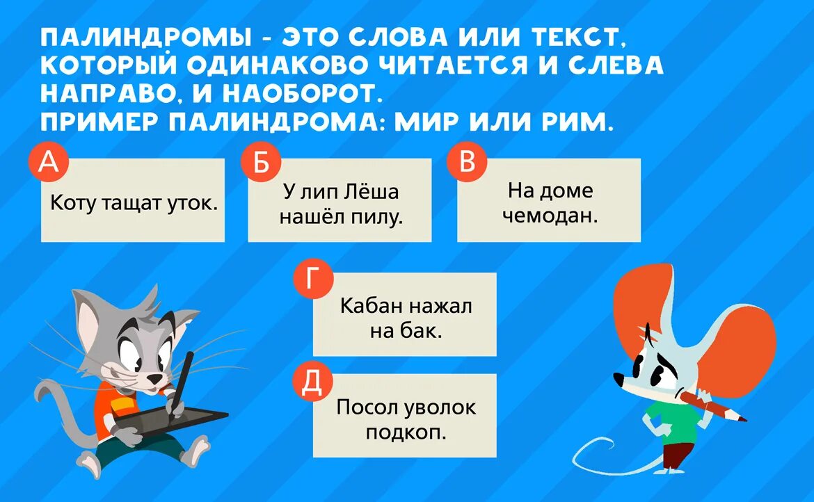 Видим его одинаково. Слова палиндромы. Фразы которые читаются наоборот одинаково. Выражения читающиеся в обе стороны. Фразы которые читаются в обе стороны одинаково.