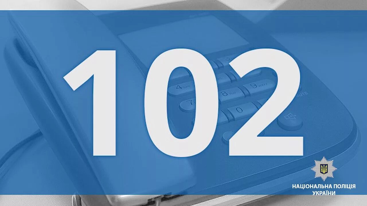 102 номер. 102 полиция. 102 звонок. Номера служб спасения. Как вызвать полы.