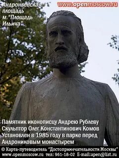 Памятник рублеву в москве