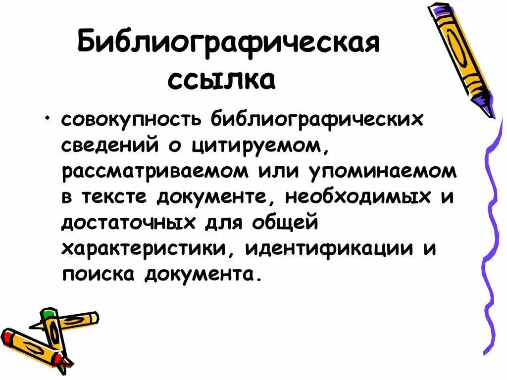 Библиографическая ссылка. Библиография ссылка на сайт. Библиографическая ссылка статьи. Оформление библиографических ссылок на статью. Библиография ссылка