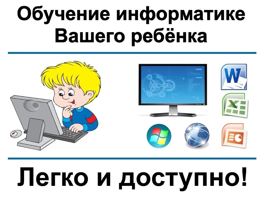 Включи уроки про. Уроки компьютерной грамотности. Информатика для детей. Уроки компьютерной грамотности для детей. Изучение компьютера Информатика.