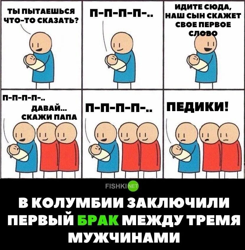 Скажи папин. Первое слово папа. Папа сказал. Сказал первое слово папа. Первое слово ребенок сказал Мем.