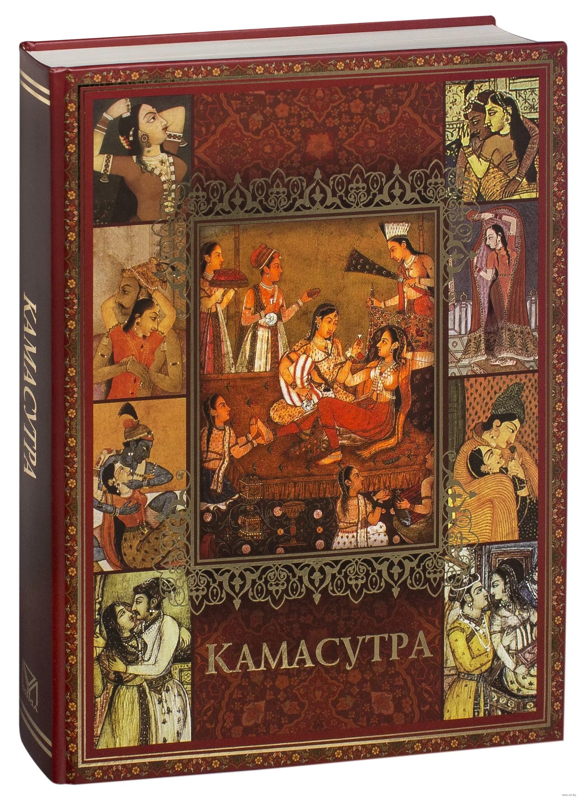 История Камасутры