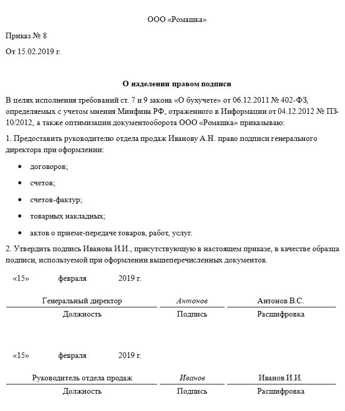 Право подписи первичных документов организации имеют. Приказ о предоставлении право подписи на первичных документах. Образец приказа о праве подписи первичных документов. Приказ ИП О праве подписи документов. Приказ на право подписи документов за директора.