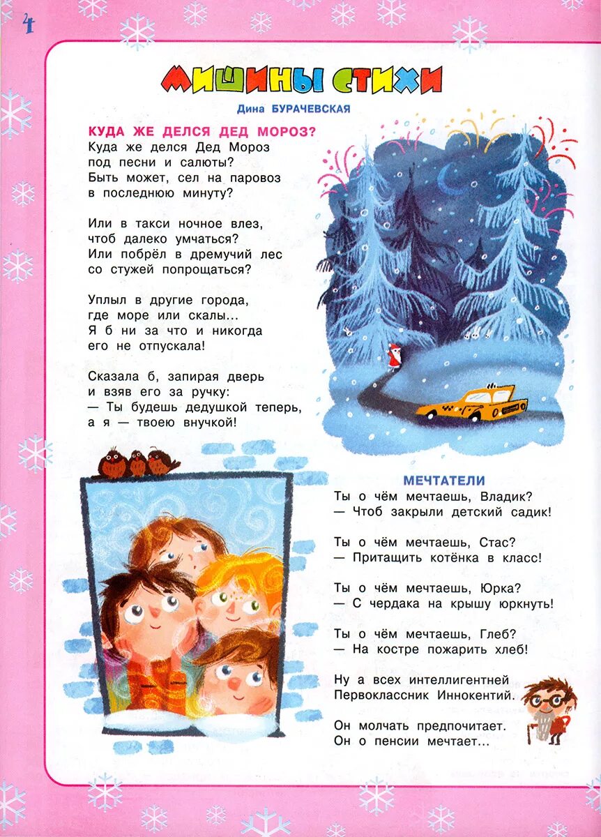 детский журнал стихи. стихи из детских журналов. детские журналы стихотворение. стихи из детских журналов. детские стихи в детский журнал.