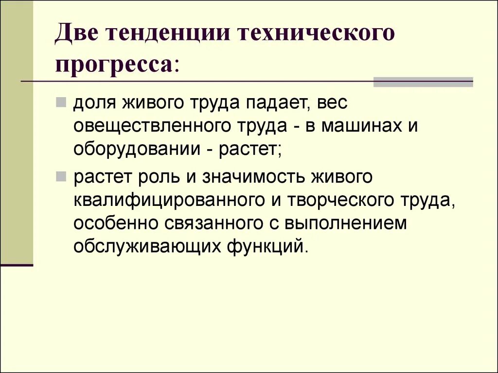 Живой труд пример. Овеществленный труд примеры. Живой труд это в экономике. Овеществленный труд это в экономике. Прогресс живые