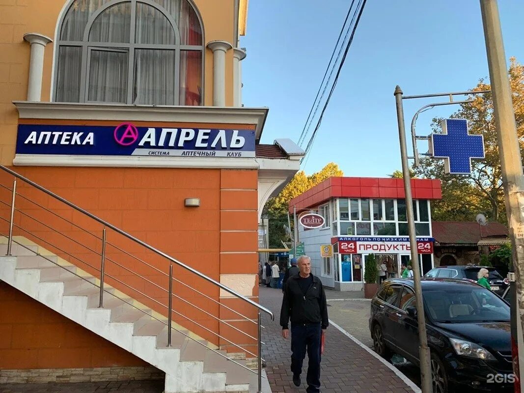 Аптека апрель сочи. Адлер садовая улица 66. Аптека донская 15/5. Аптека апрель сочи. Аптека апрель в адлере.