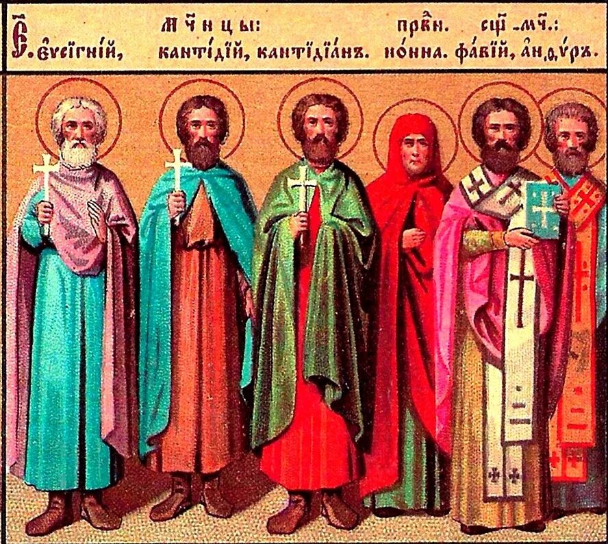 святые мученики мануил, савел и исмаил. святые мученики евгений, мардарий. святые мученики зинон и зина. 5 святых мучеников. 5 святых мучеников.