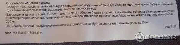 Найз детям дозировка. Найз дозировка таблетки. полифильтрин. от чего таблетки полифильтрин. полифильтрин форте.