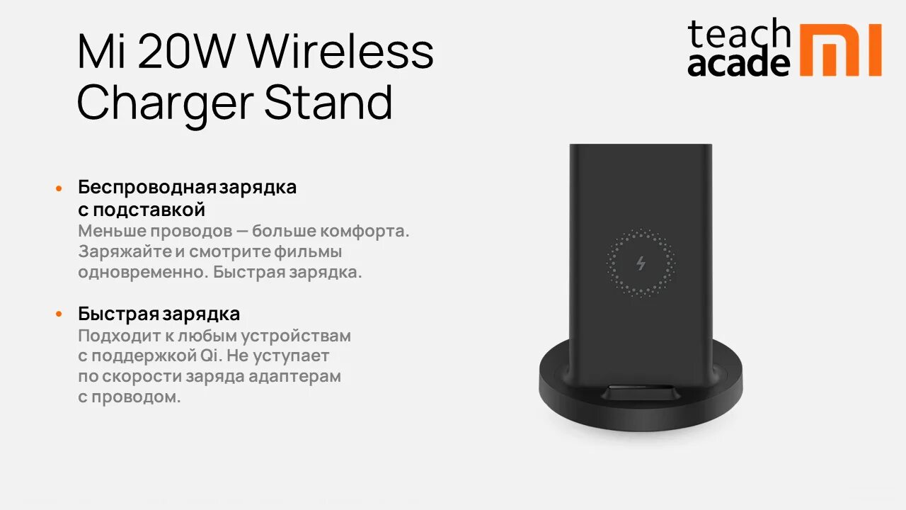 Зарядная станция xiaomi. Xiaomi 20w Wireless Charging Stand. Mi Wireless Charger 20w. Xiaomi mi 20w Wireless. Беспроводная стационарная зарядная станция Xiaomi.