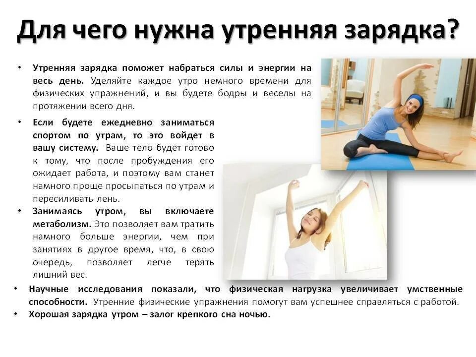 В утреннюю гимнастику рекомендуется