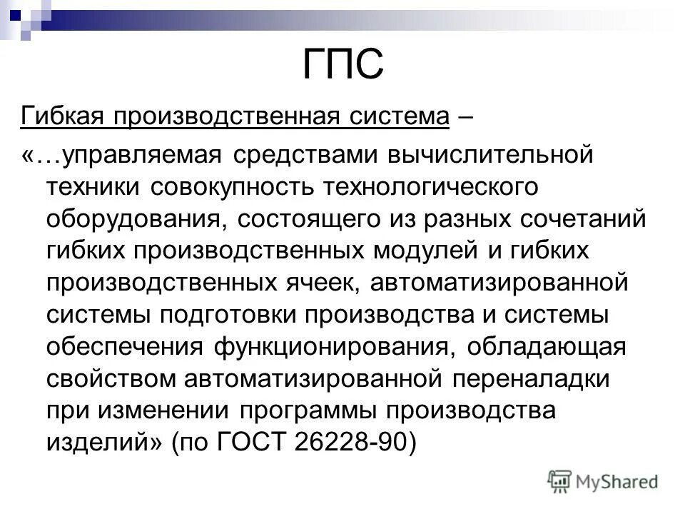 Формирование гпс. Гибкие производственные системы (гпс). понятие о гибким производственным системам. гибкая производственная система примеры. станков гибкие производственные системы (гпс),.