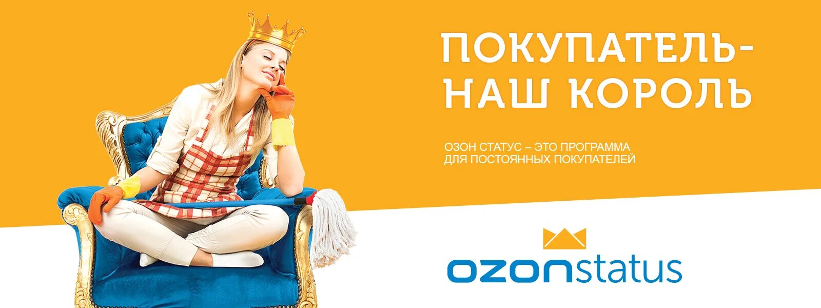 OZON покупатели. Статусы Озон. OZON интернет решения. Король озона. Статус озон в пути