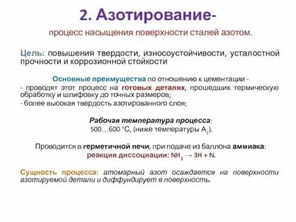 Насыщение поверхностного стали азотом