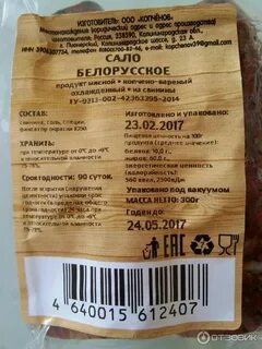 Сало домашнее калорийность