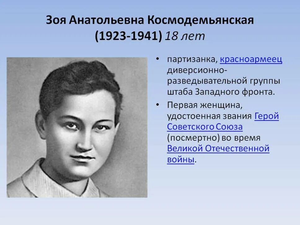 зоя космодемьянская. зоя космодемьянская подвиг. зоя анатольевна космодемьянская (1923–1941 гг. настоящее имя зои. зоя космодемьчнскаяподвиг.